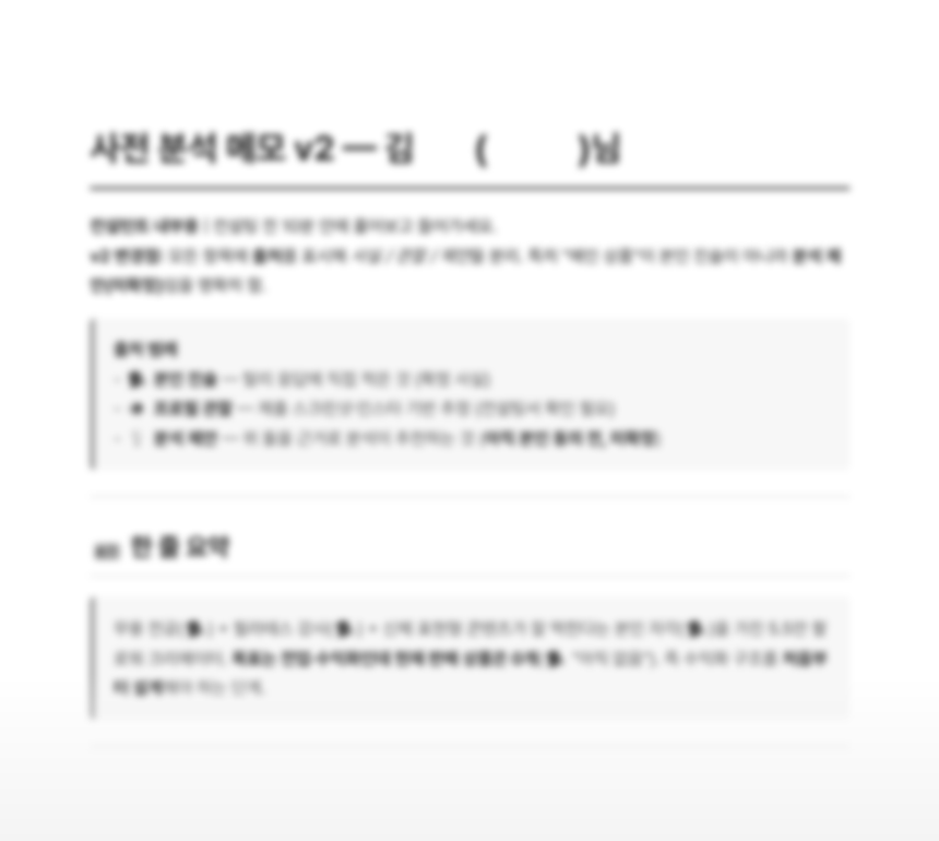 사전 분석 리포트 미리보기