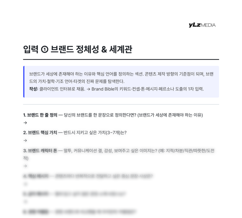 브랜드 인터뷰 시트 미리보기