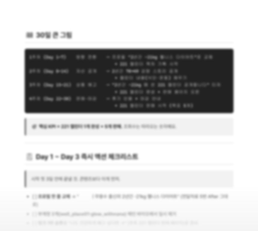 30일 콘텐츠 플랜 미리보기