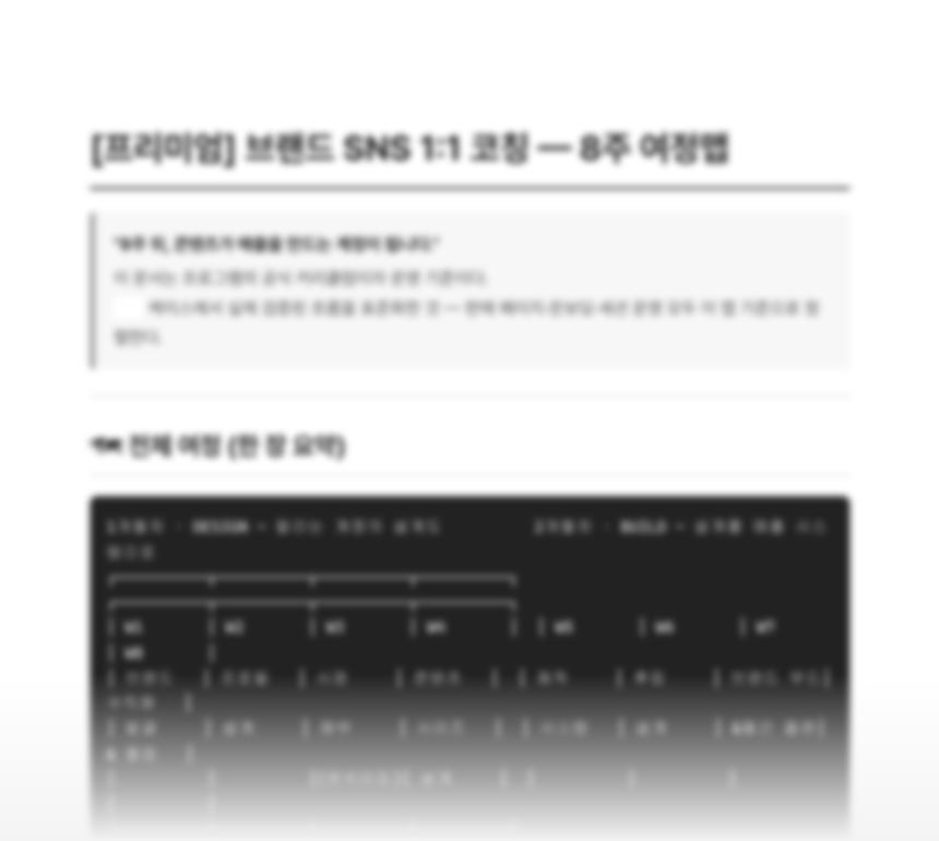 8주 여정맵 미리보기