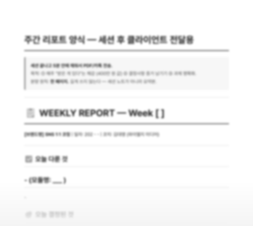 주간 리포트 미리보기