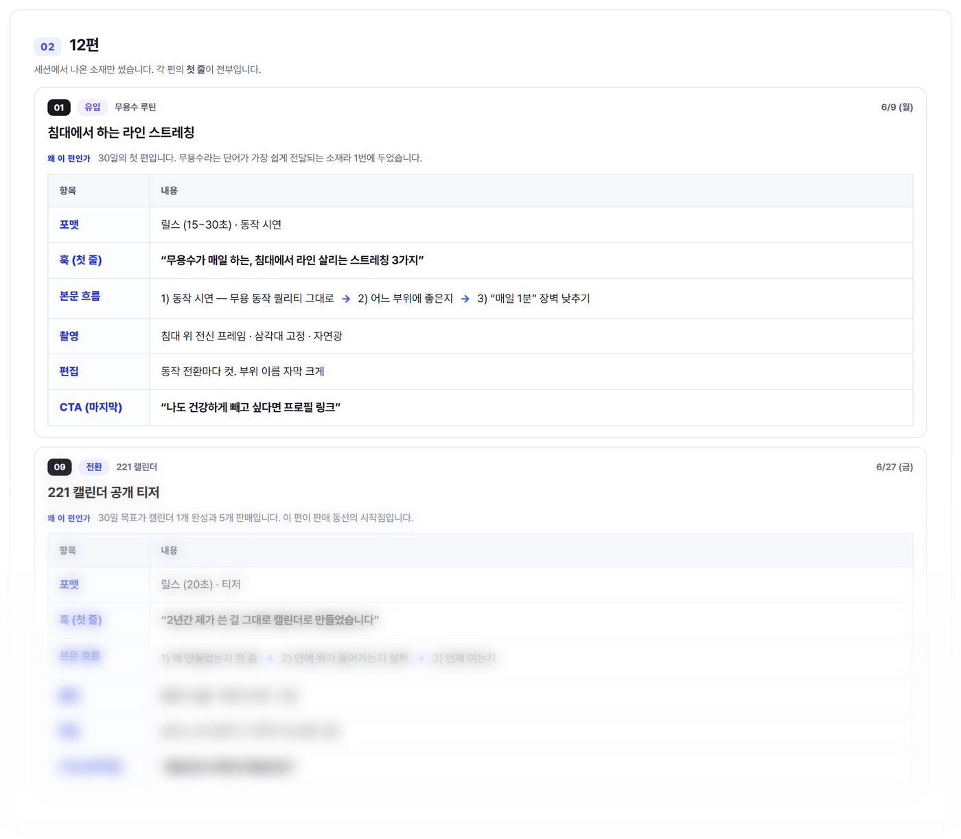 30일 콘텐츠 플래너 미리보기