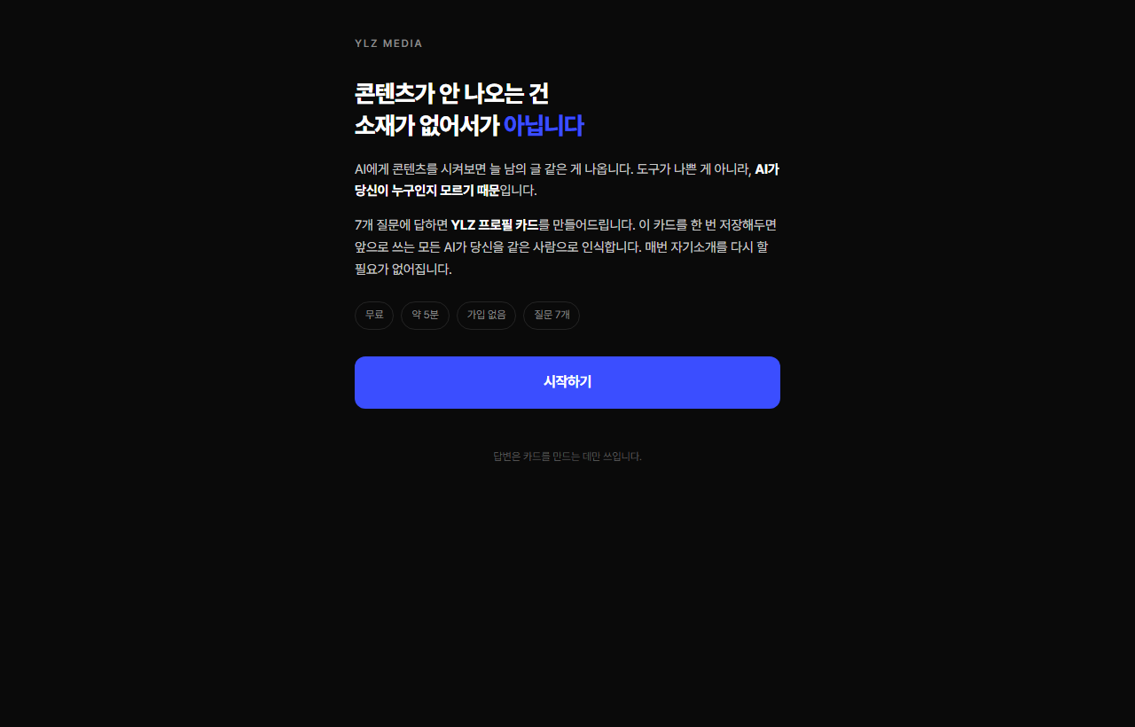 YLZ-F 나 정의 세팅 화면